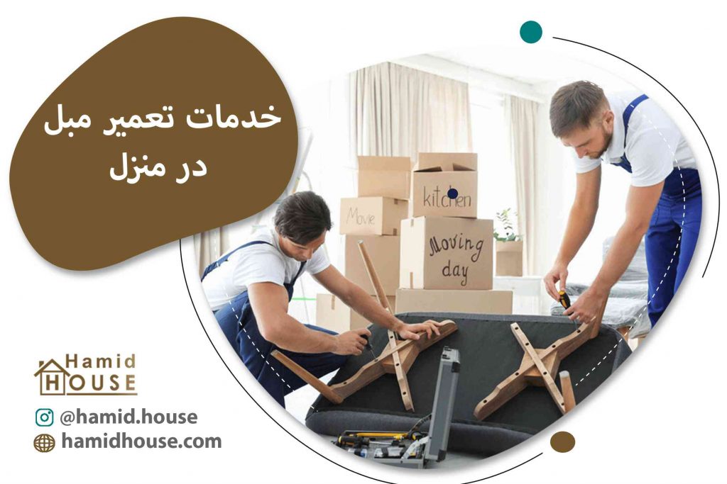 خدمات تعمیر مبل در منزل compressed 5 1024x683 تعمیرات مبل در منزل