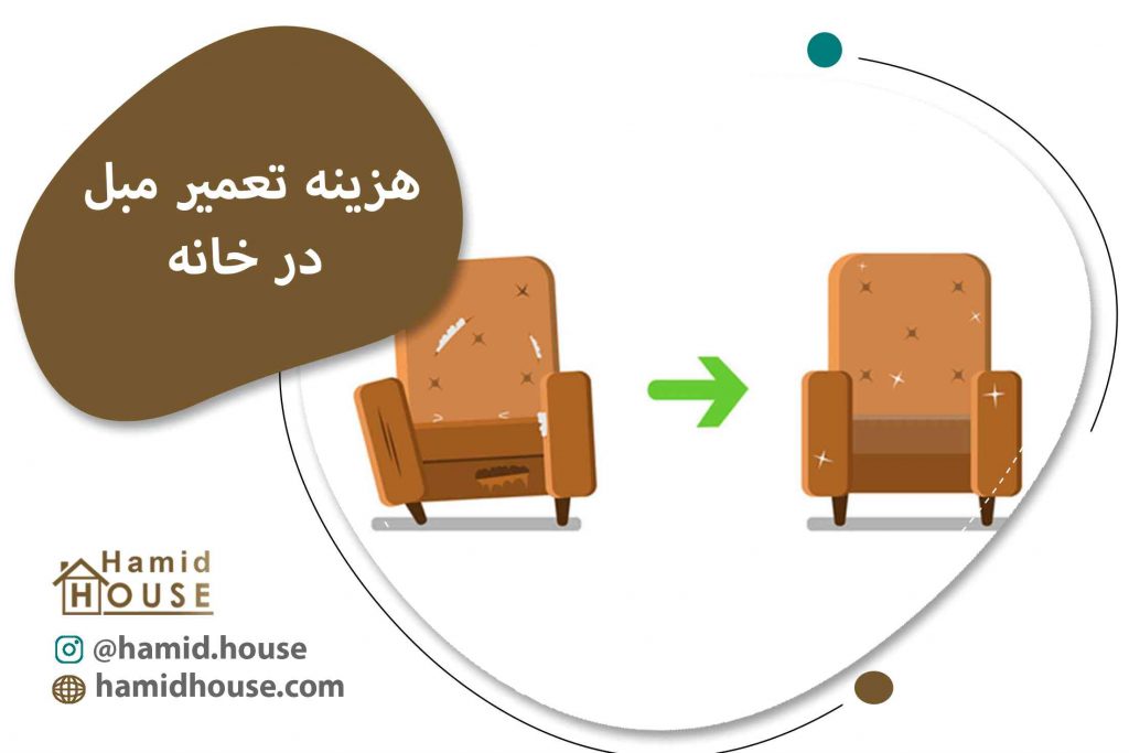 هزینه تعمیر مبل در خانه compressed 1024x683 تعمیرات مبل در منزل